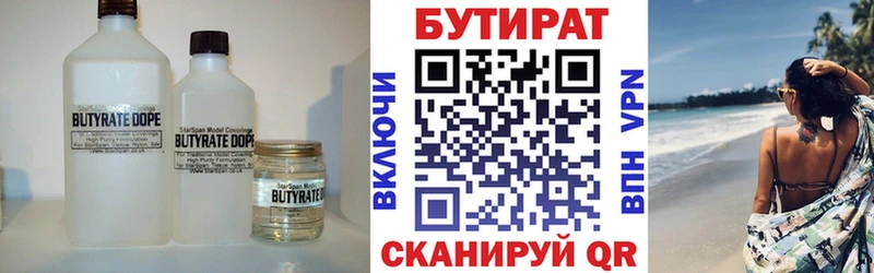 Бутират бутик  блэк спрут как войти  Урай 