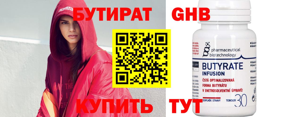 Бутират жидкий экстази  Вход с VPN  Урай 