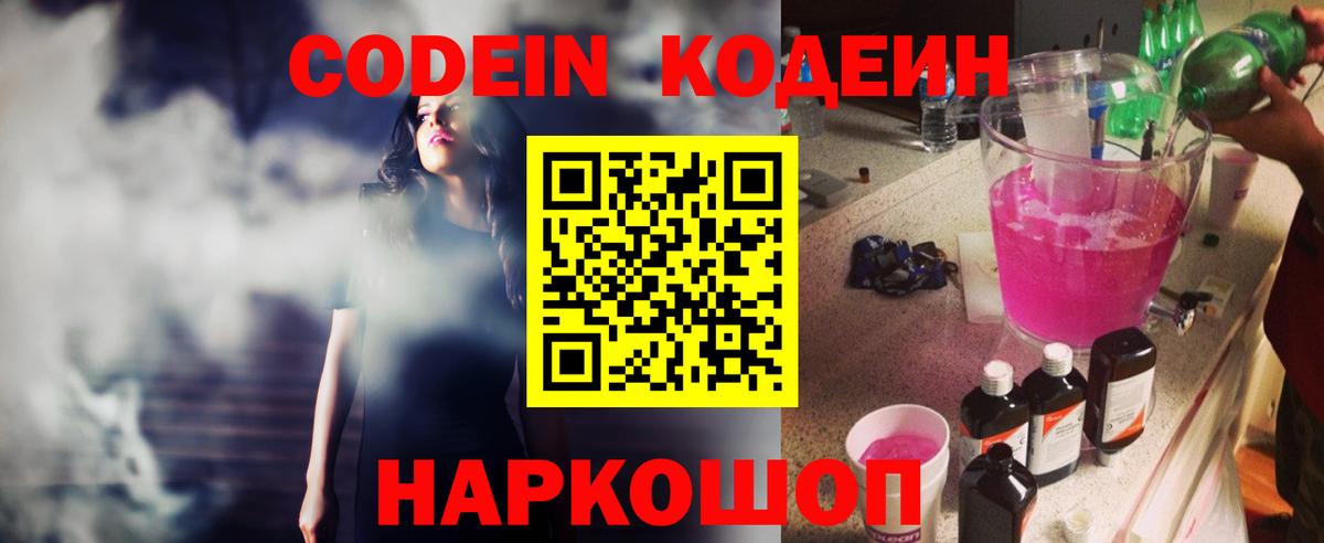 Урай  Кодеин напиток Lean (лин)  Codein Purple Drank  Вход с VPN 