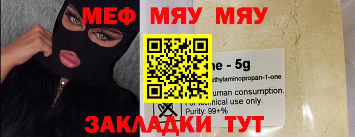 Меф мяу мяу  Урай