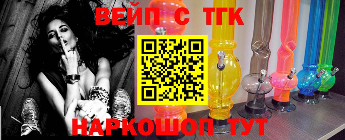 ТГК вейп с тгк Урай